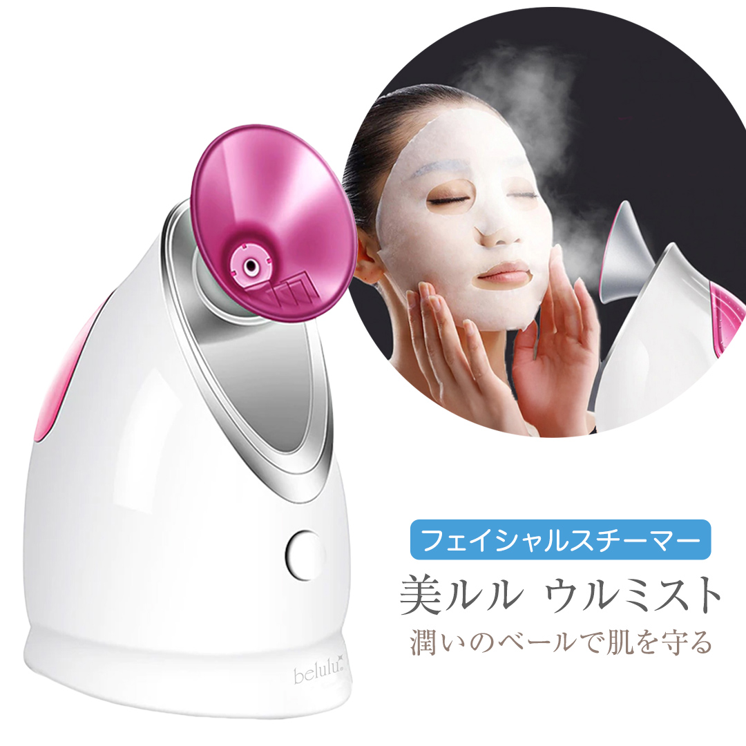 フェイシャルスチーマー  【 美ルル ウルミスト 】 微粒子