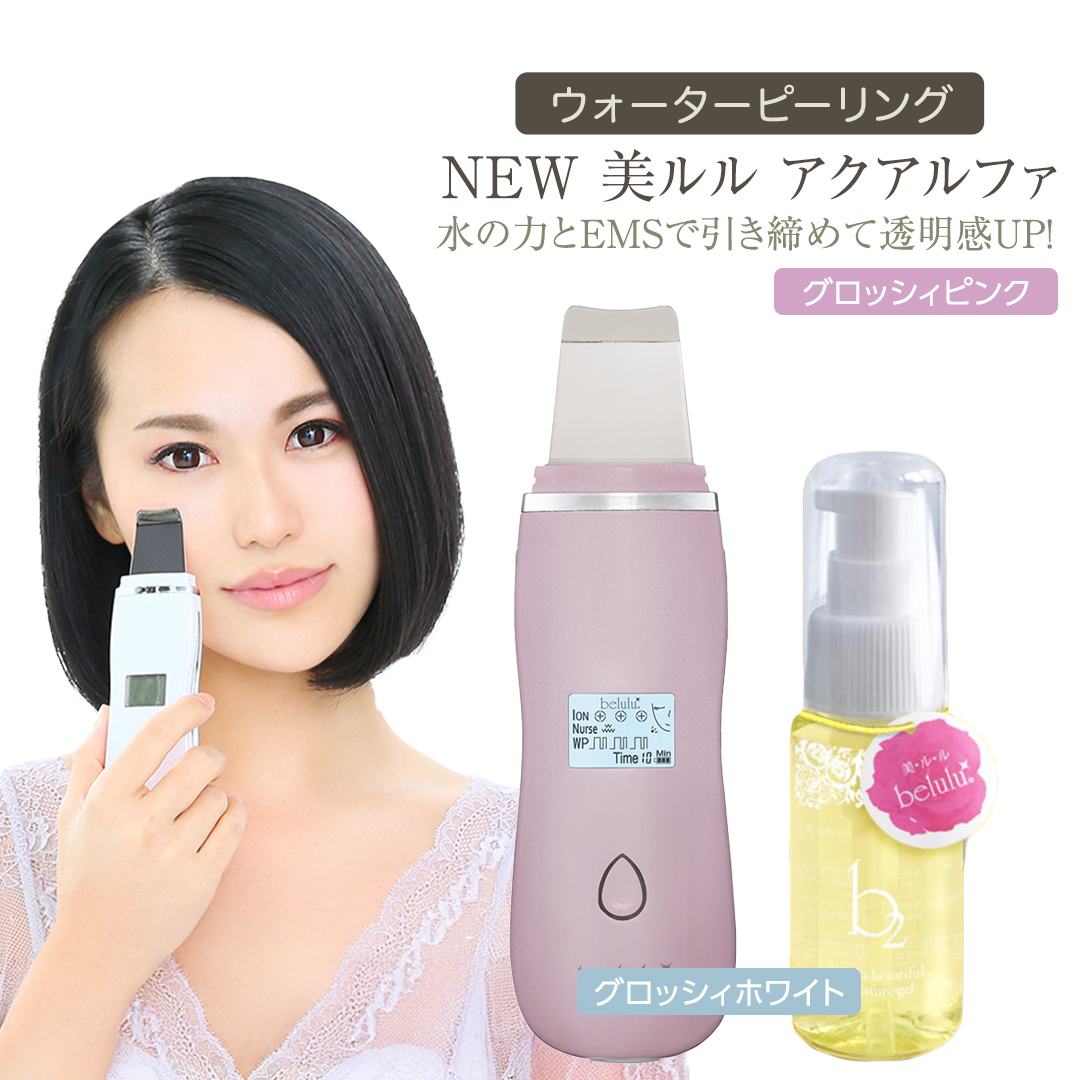 超音波 ウォーターピーリング 【 NEW 美ルル アクアルファ