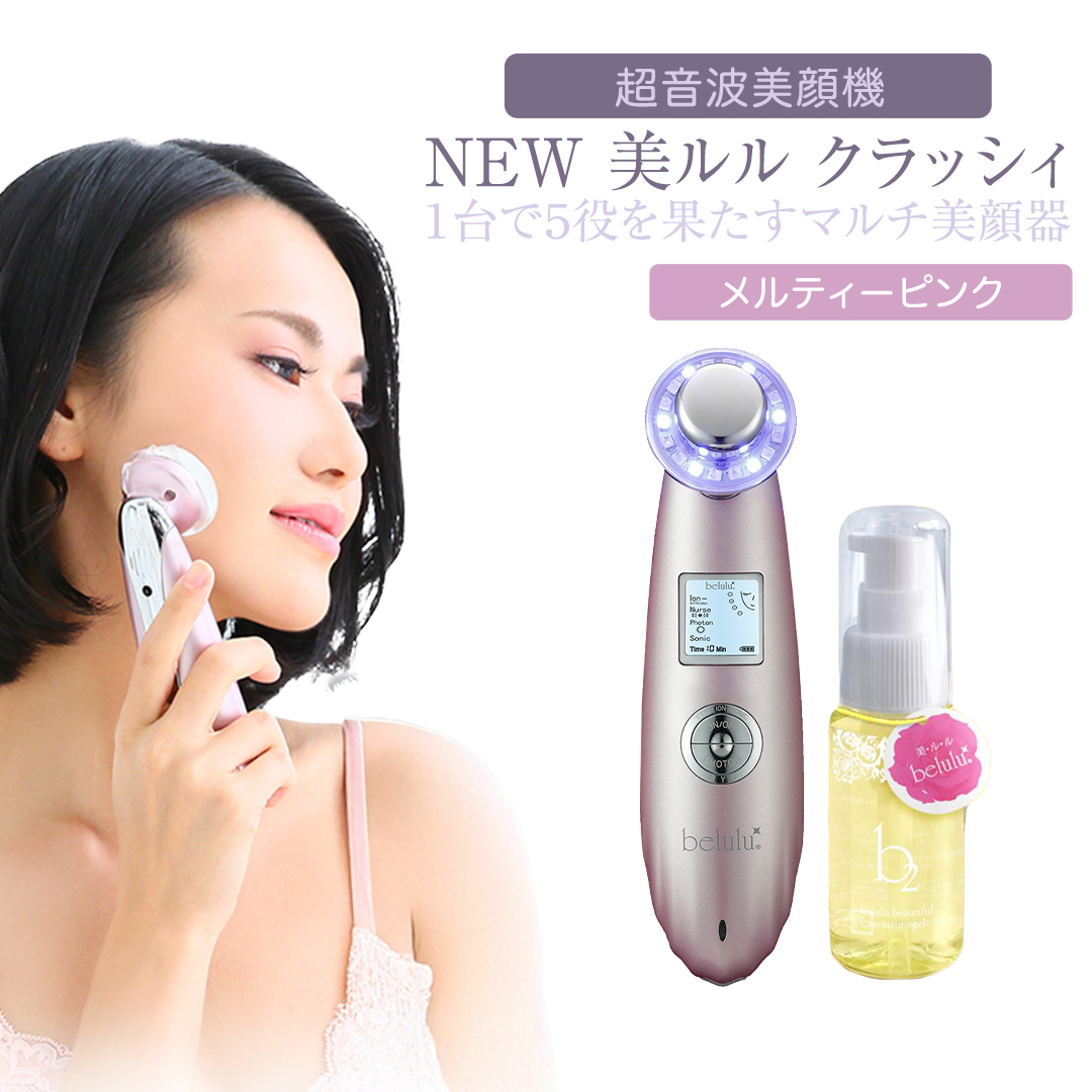 超音波 美顔器 【 NEW 美ルル クラッシィ】 メルティーピン