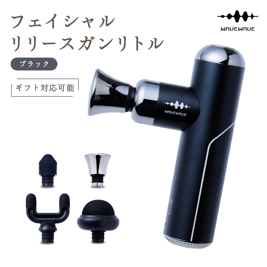 【ギフト対応可】 WAVEWAVE フェイシャルリリースガンリトル