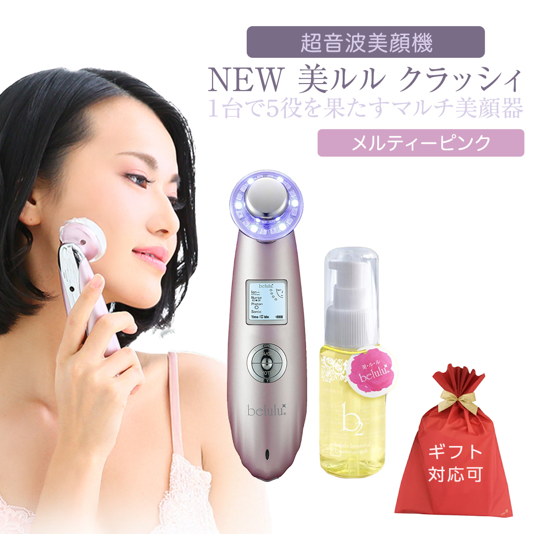 【ギフト対応可】超音波 美顔器 【 NEW 美ルル クラッシィ】