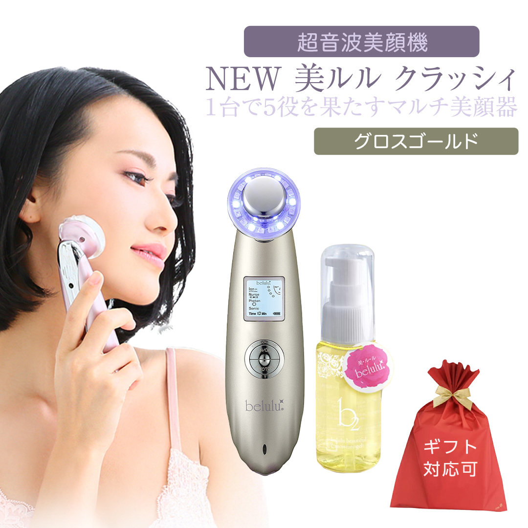 【ギフト対応可】超音波 美顔器 【 NEW 美ルル クラッシィ