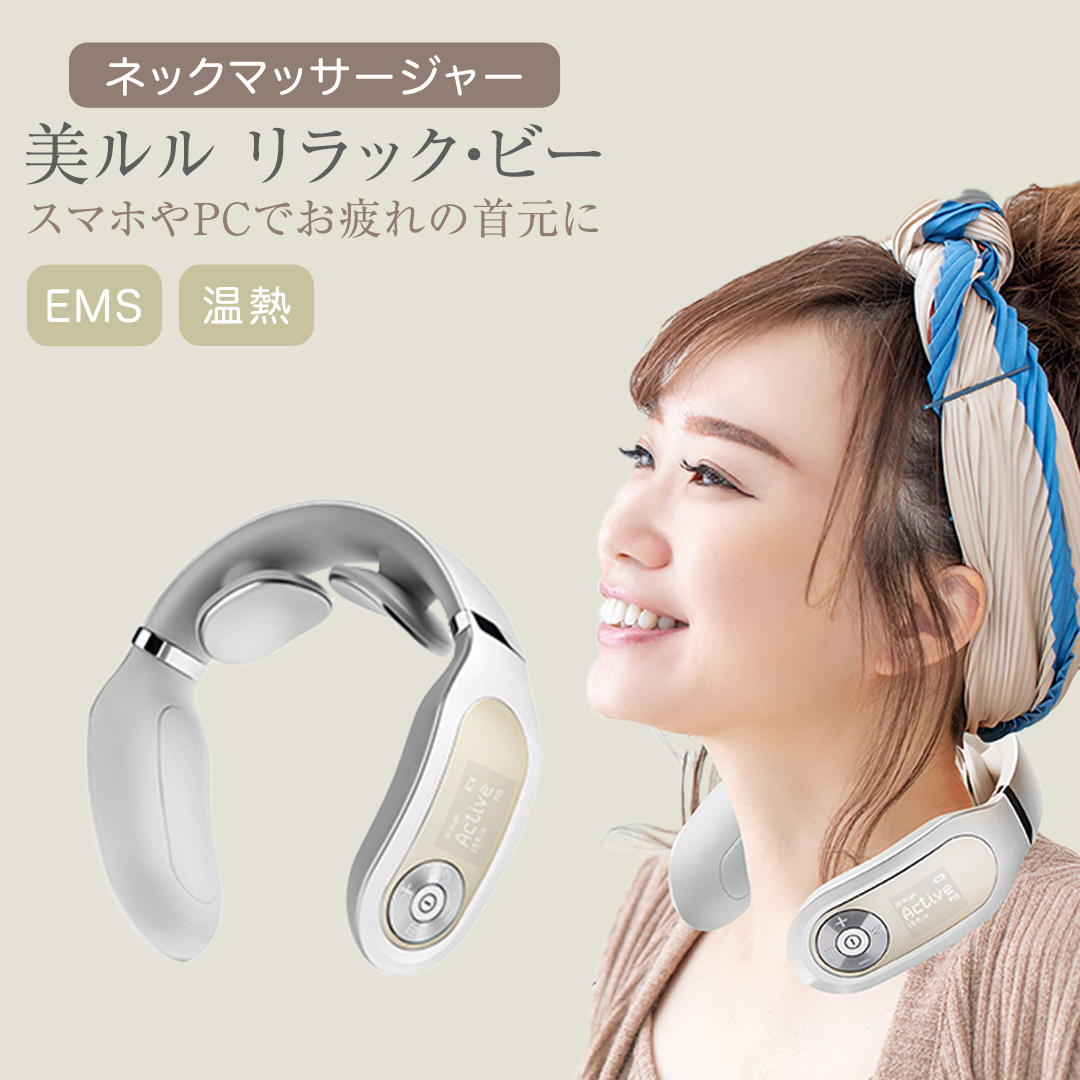 ネックマッサージャー 【 美ルル リラック・ビー 】 マッサ