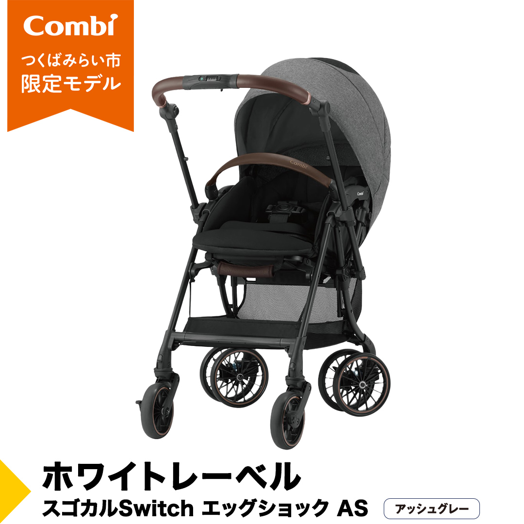 【 コンビ 】ホワイトレーベル スゴカルSwitch エッグショッ