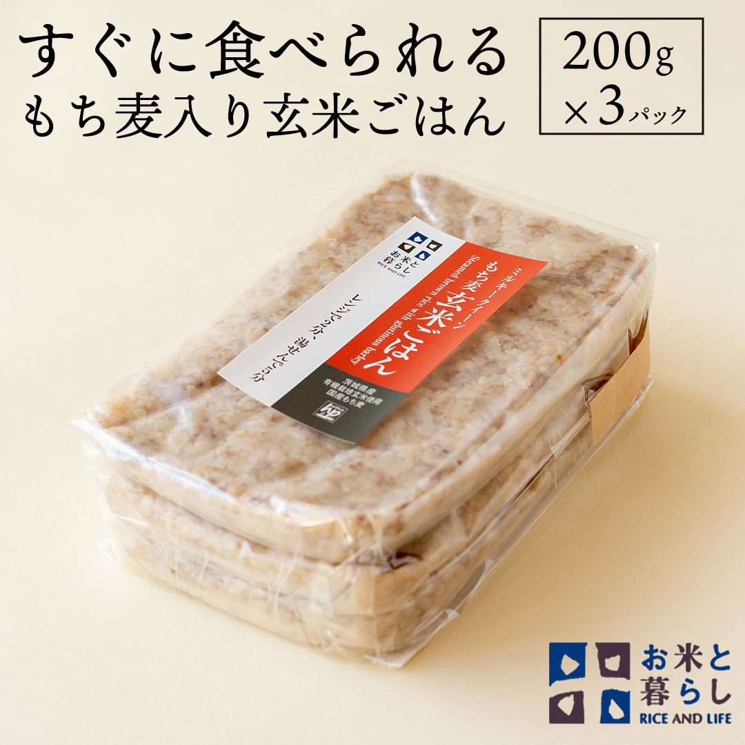 【 国産 玄米 】すぐに食べられるもち麦入り 玄米 ごはん