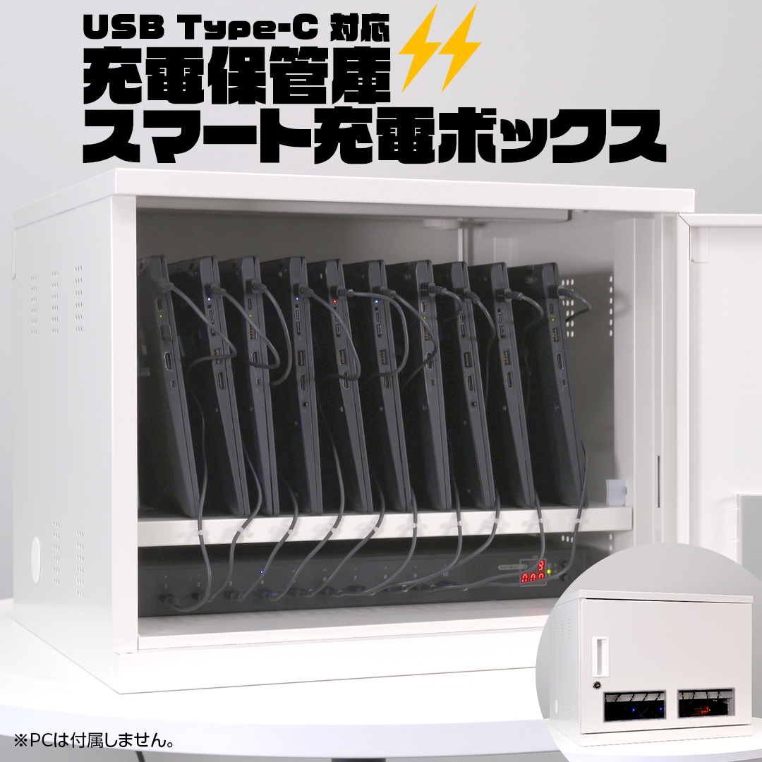 USB Type-C 対応 充電保管庫 スマート充電ボックス タブレット