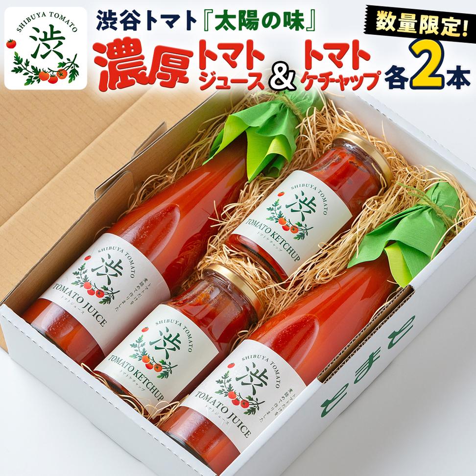 【 数量限定】【先行予約 】 -太陽の味- トマトジュース・