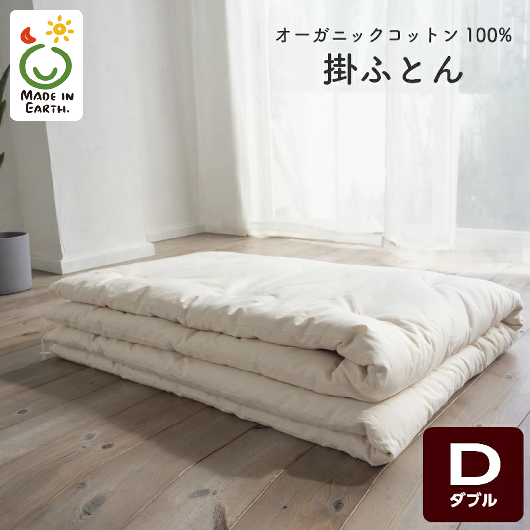 メイド・イン・アース の 純オーガニックコットン 100％の