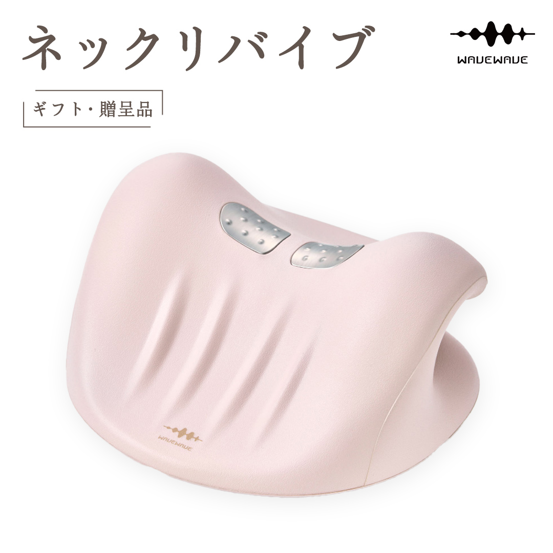 【ギフト対応可】 WAVEWAVE NECK REVIVE ネックリバイブ EMS 温熱