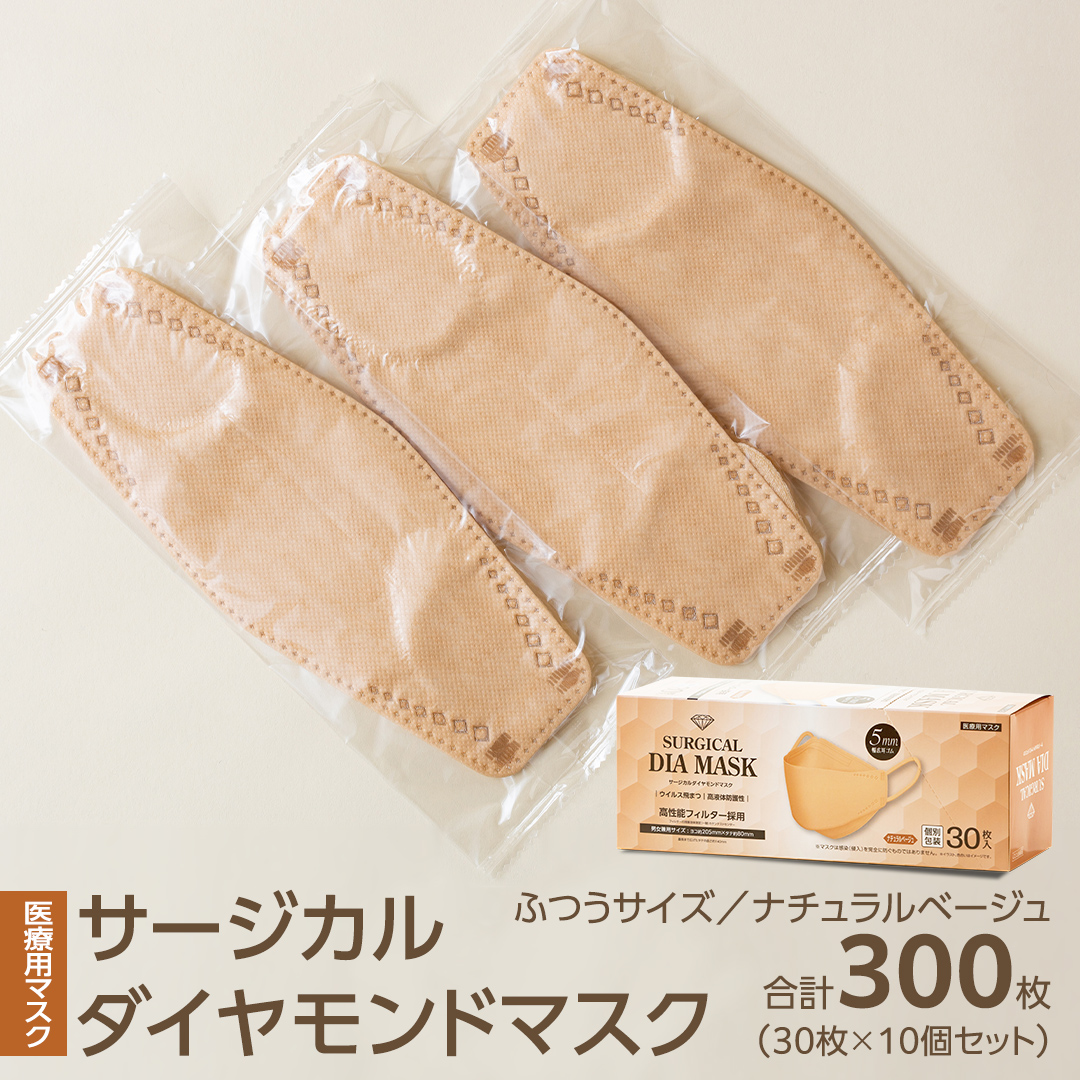 医療用マスク サージカルダイヤモンドマスク ふつうサイズ