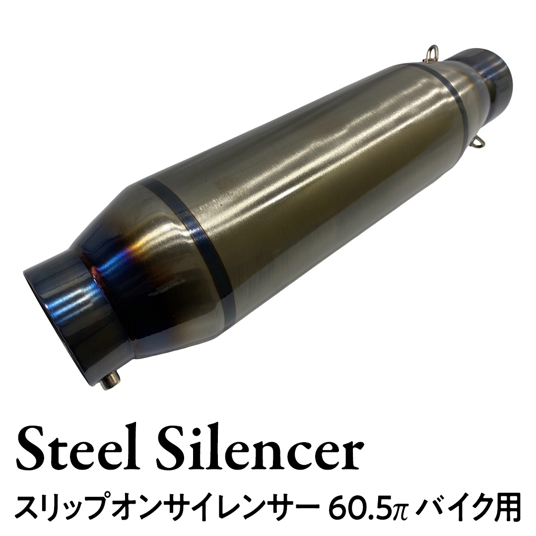 スリップオンサイレンサー 60.5π バイク用 バイク パーツ 部