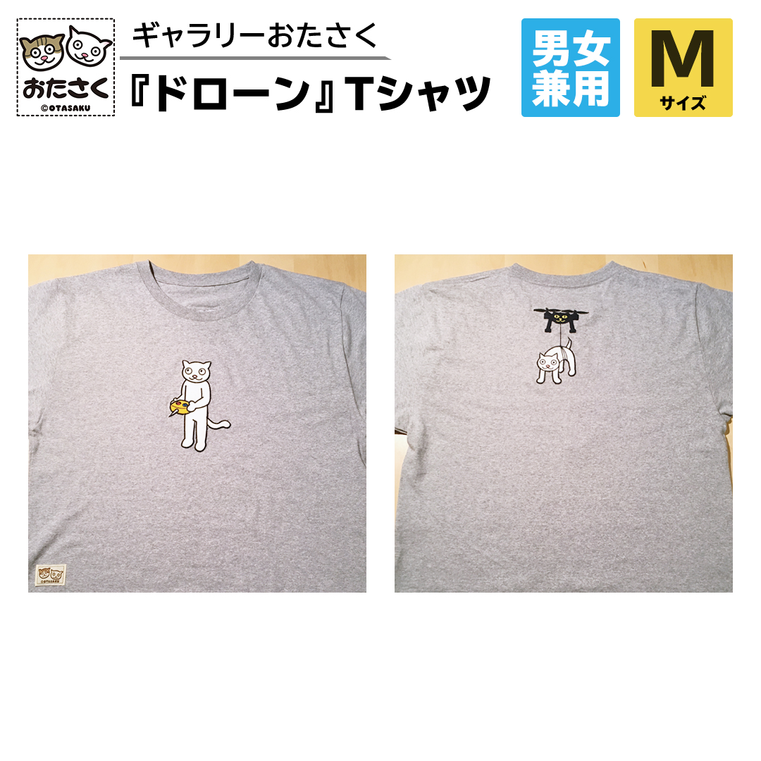 「 ギャラリーおたさく 」 おたさく Tシャツ ドローン 男女