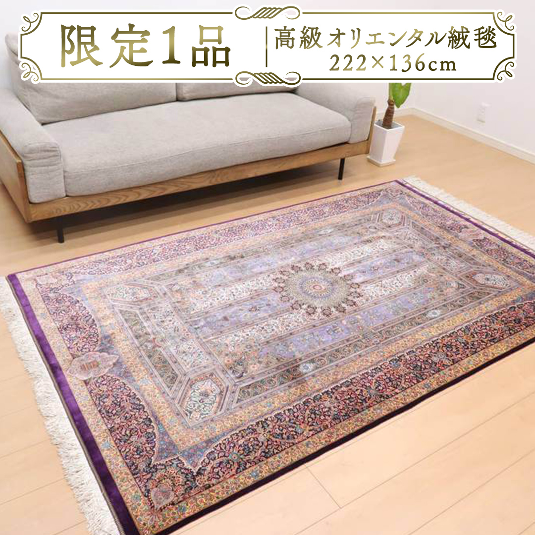 【限定1品】 高級 ペルシャ 絨毯 クム産 シルク100％ ジャム