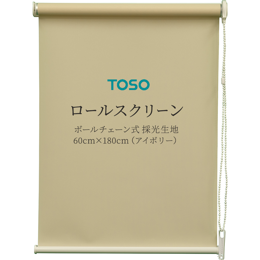 TOSO ロールスクリーン ボールチェーン式 採光生地 60cm×180cm