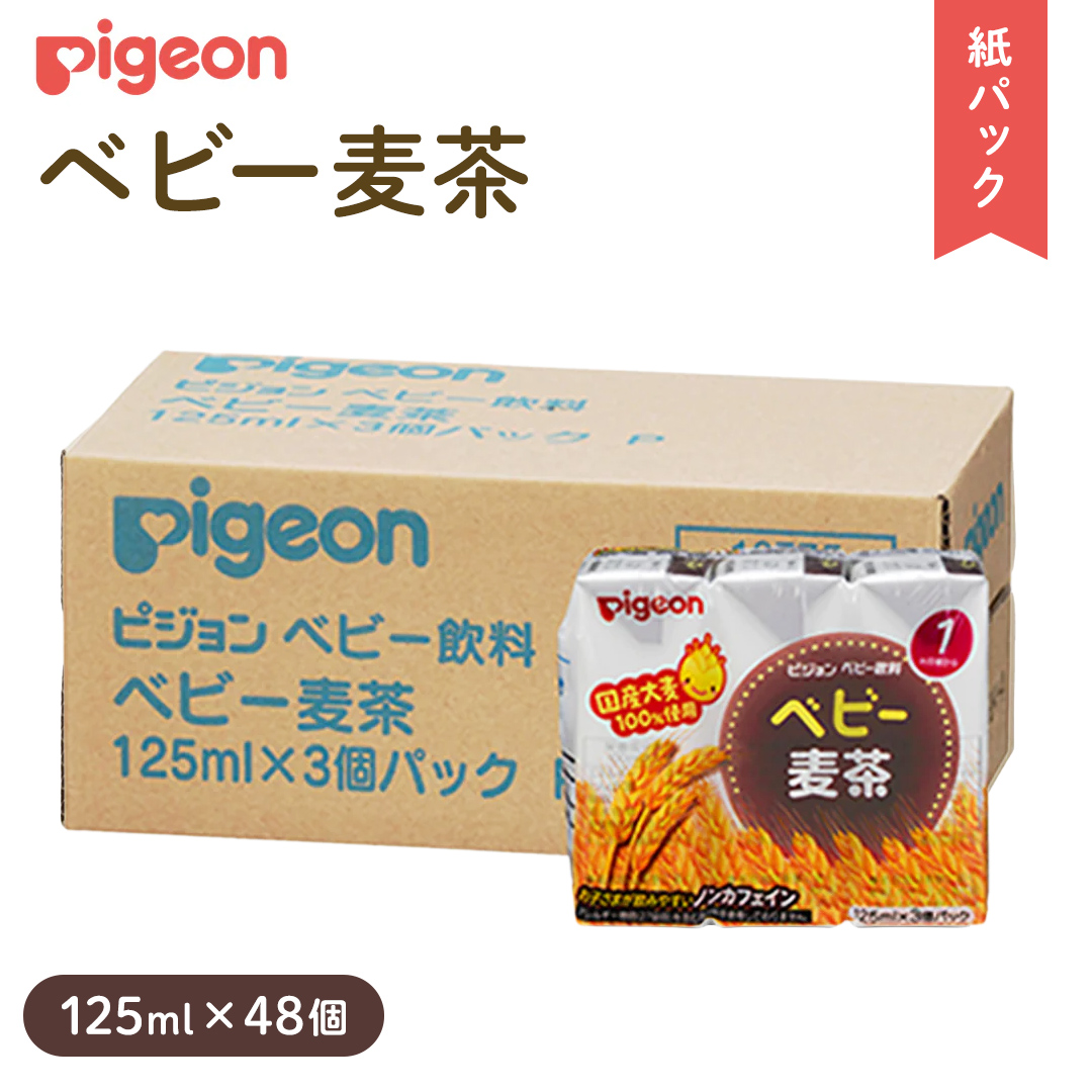 【 ピジョン 】 ベビー 麦茶 125ml × 48個 紙パック 飲料 飲み