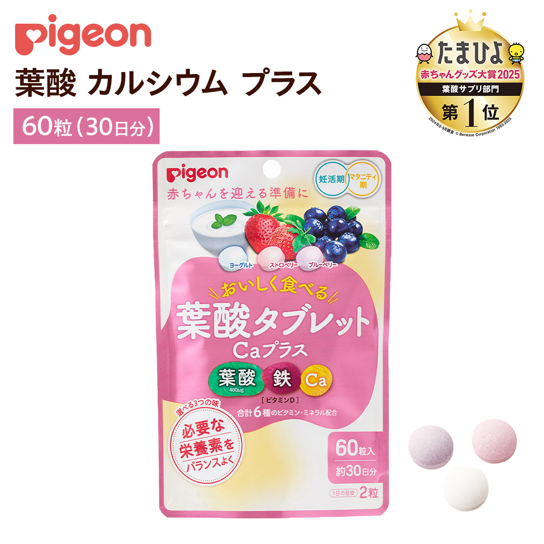 【 ピジョン 】 葉酸タブレットCaプラス ヨーグルト・スト