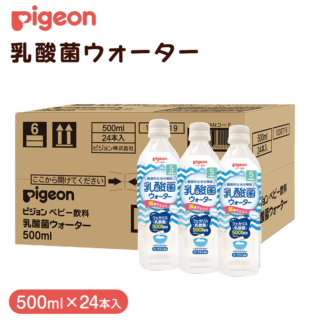 [ ピジョン ] 乳酸菌ウォーター 500ml×24本 ペットボトル飲料 赤ちゃん 赤ちゃん用品 ベビー ベビー用品 ベビーグッズ 乳児 ベビー飲料 飲料 ペットボトル ジュース 乳酸菌飲料 お出かけ 飲み物 セット 水分補給 お水 あかちゃん キッズ 防災 災害 ローリングストック 備蓄 (先行予約・2026年4月頃