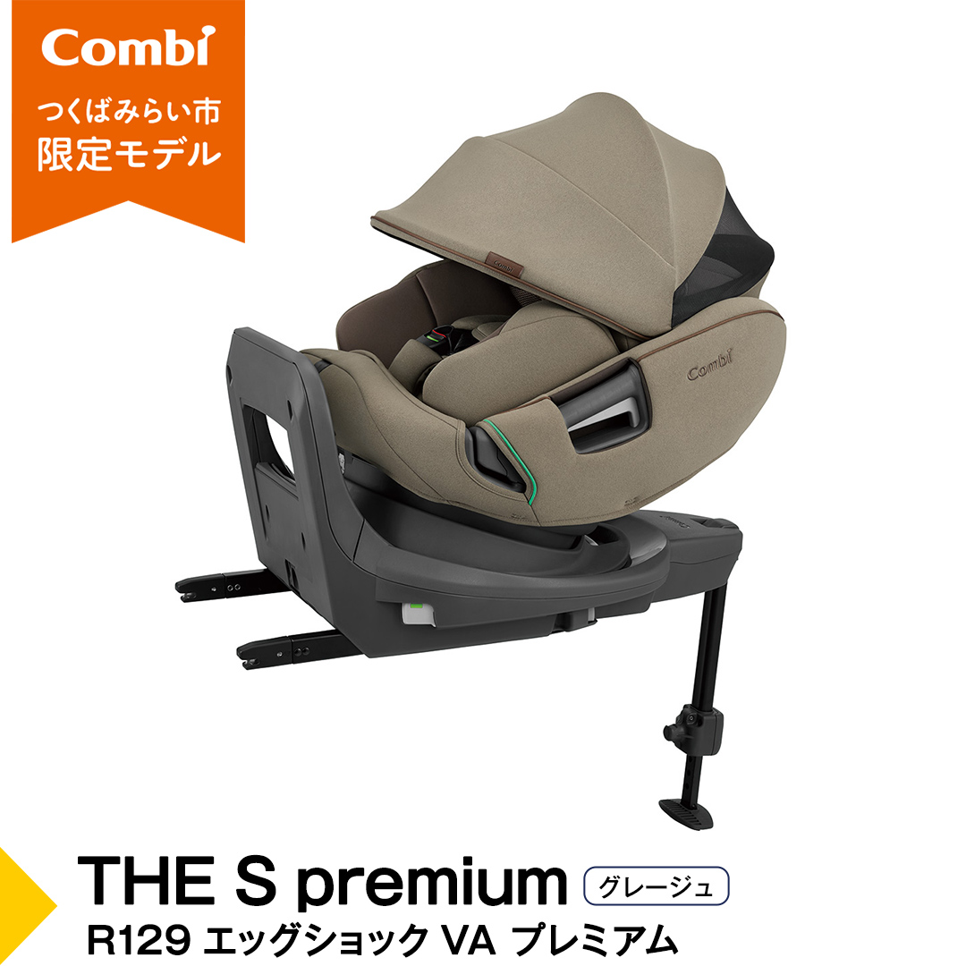 【 コンビ 】THE S premium R129 エッグショック VA プレミアム グ