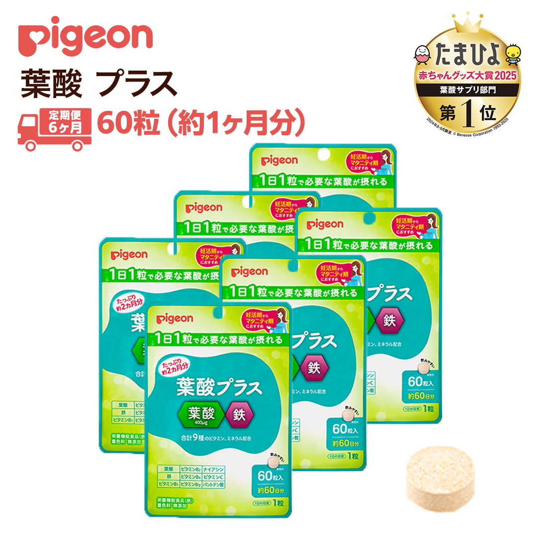 【 ピジョン 】 ＜ 6か月連続 定期便 ＞ 葉酸 プラス 60粒 妊