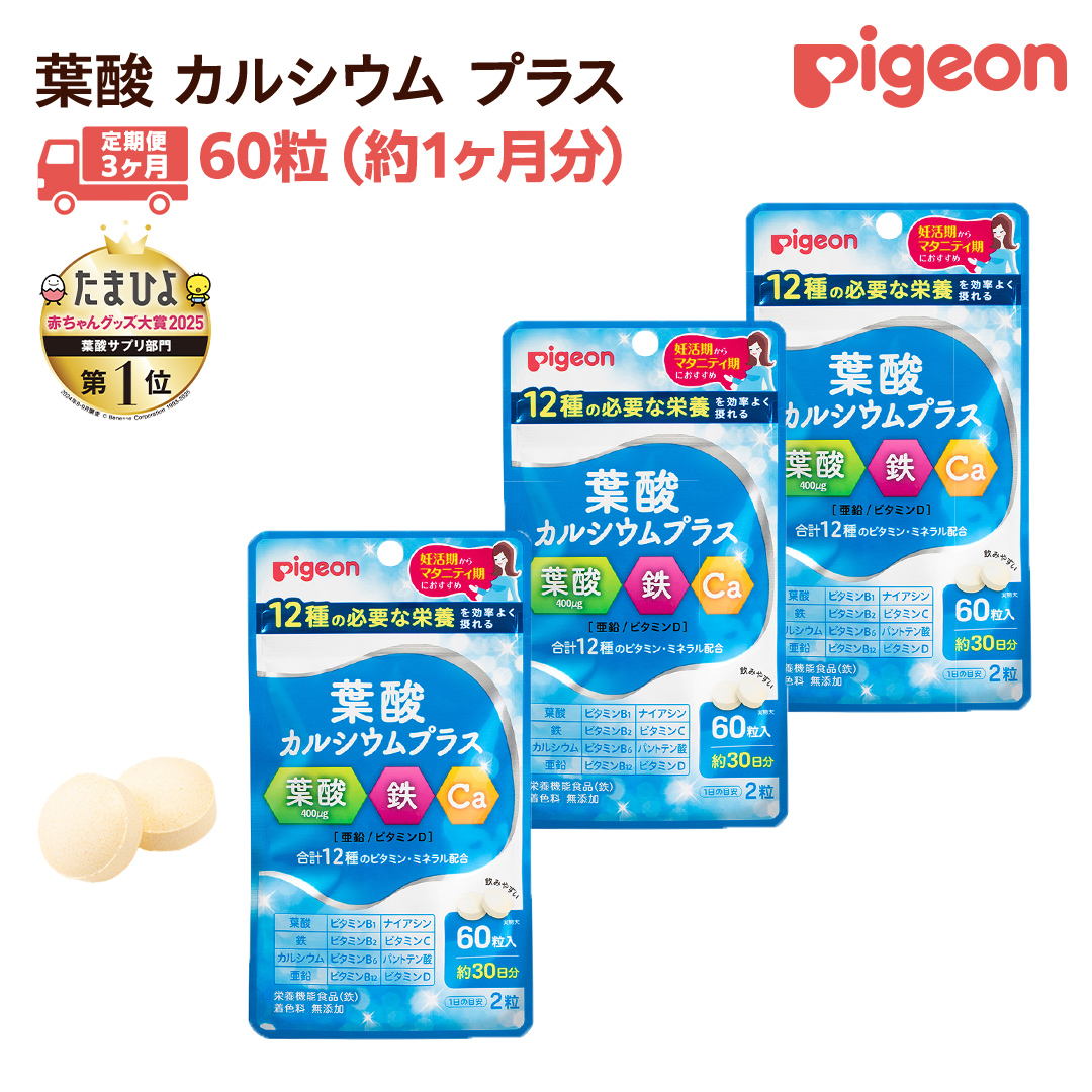 【 ピジョン 】 ＜ 3か月連続 定期便 ＞ 葉酸 カルシウム プ