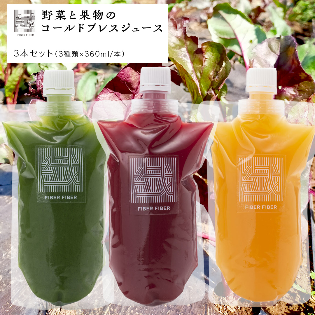 【大容量】野菜と果物の コールドプレスジュース 360ml × 3