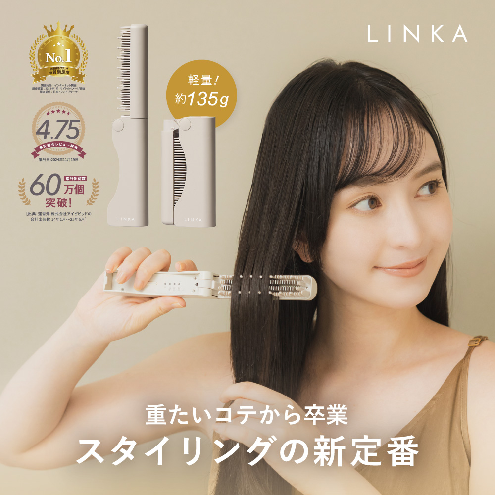 LINKA スリークオン ヒートブラシ リンカ ブラシ ヘアケア ヘ