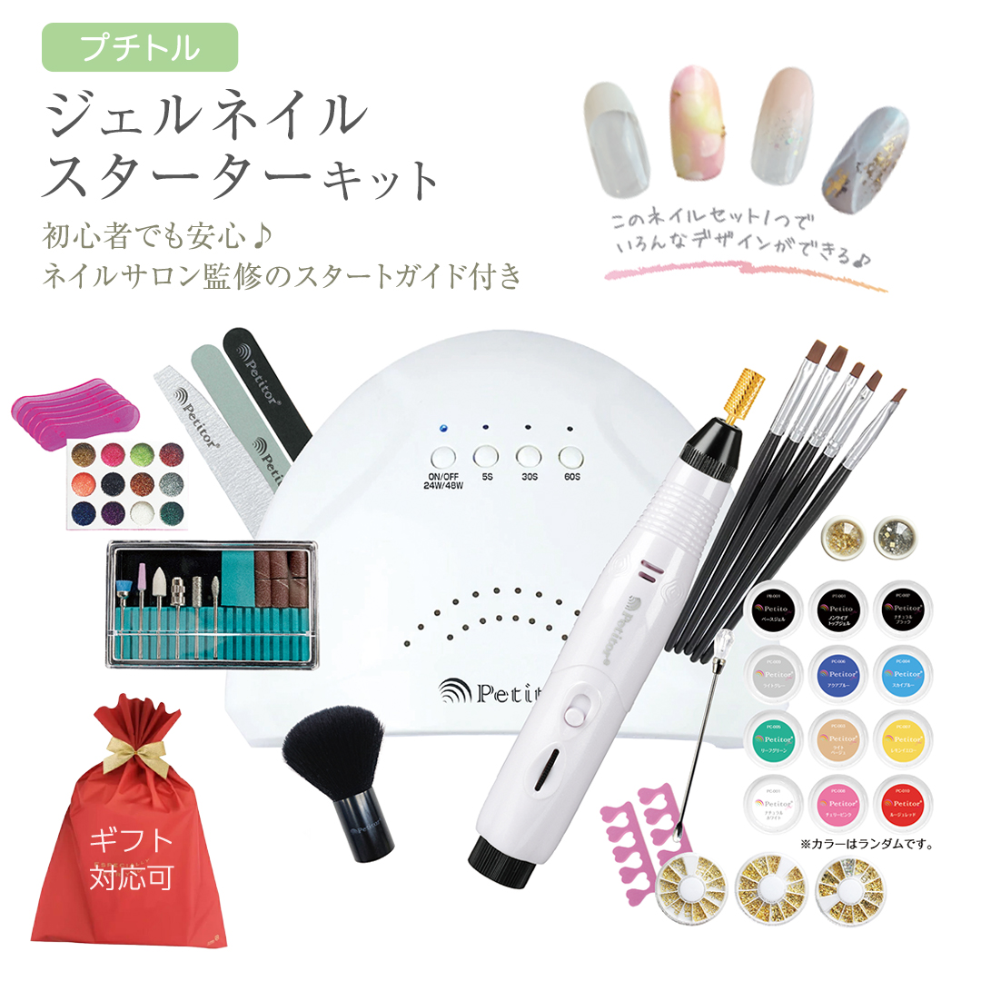 【 ギフト対応 】 プチトル ジェルネイルスターターキット