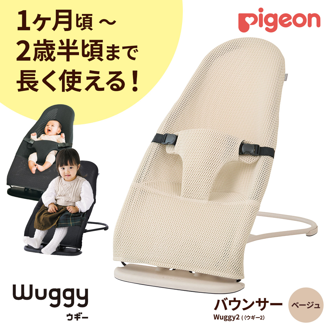 【 ピジョン 】 Wuggy2（ウギー2） ＜カラー：ベージュ＞	| Pig