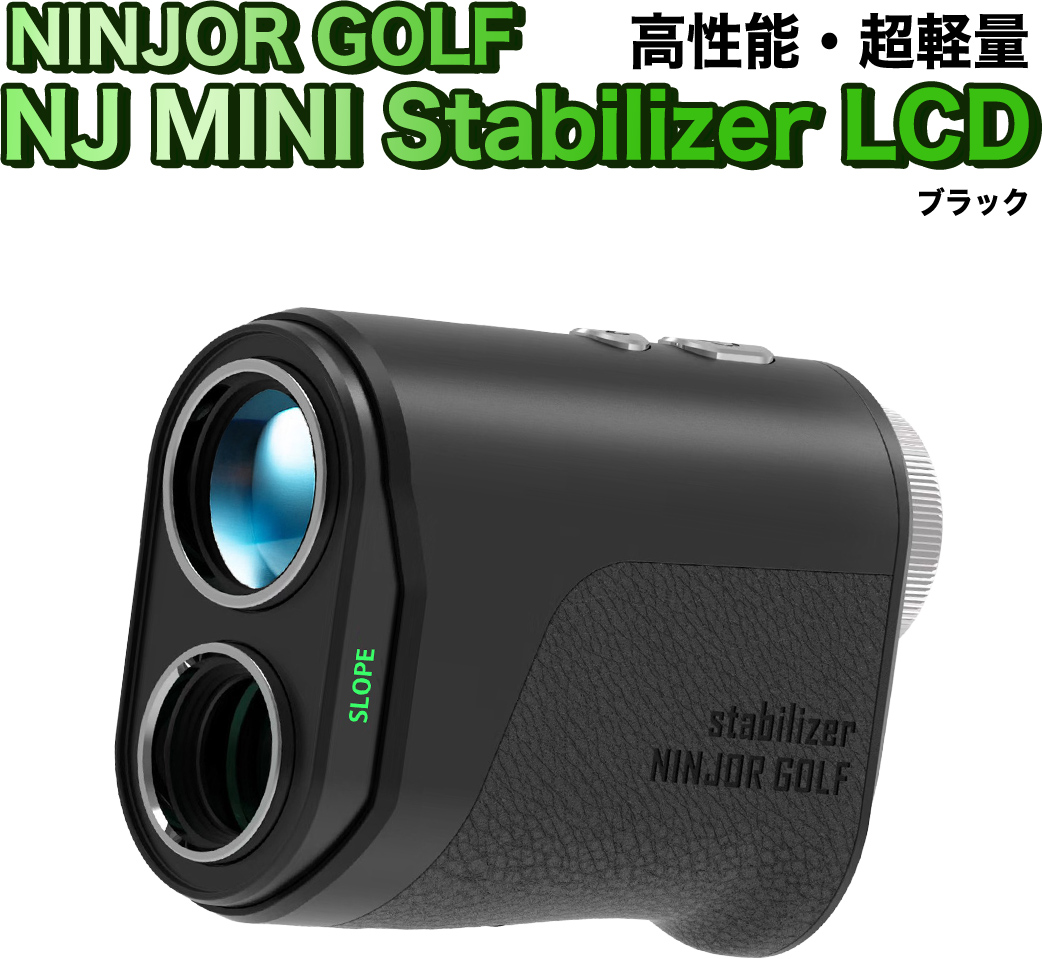NINJOR GOLF NJ MINI Stabilizer LCD （ ブラック ） ゴルフ レーザー