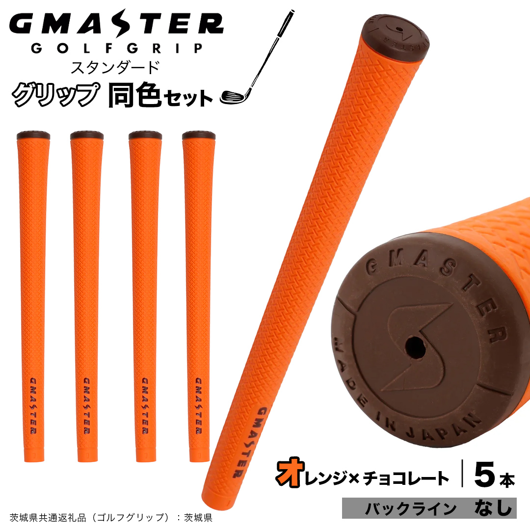 GMASTER GOLFGRIP ゴルフグリップ(スタンダード) 同色5本 バック