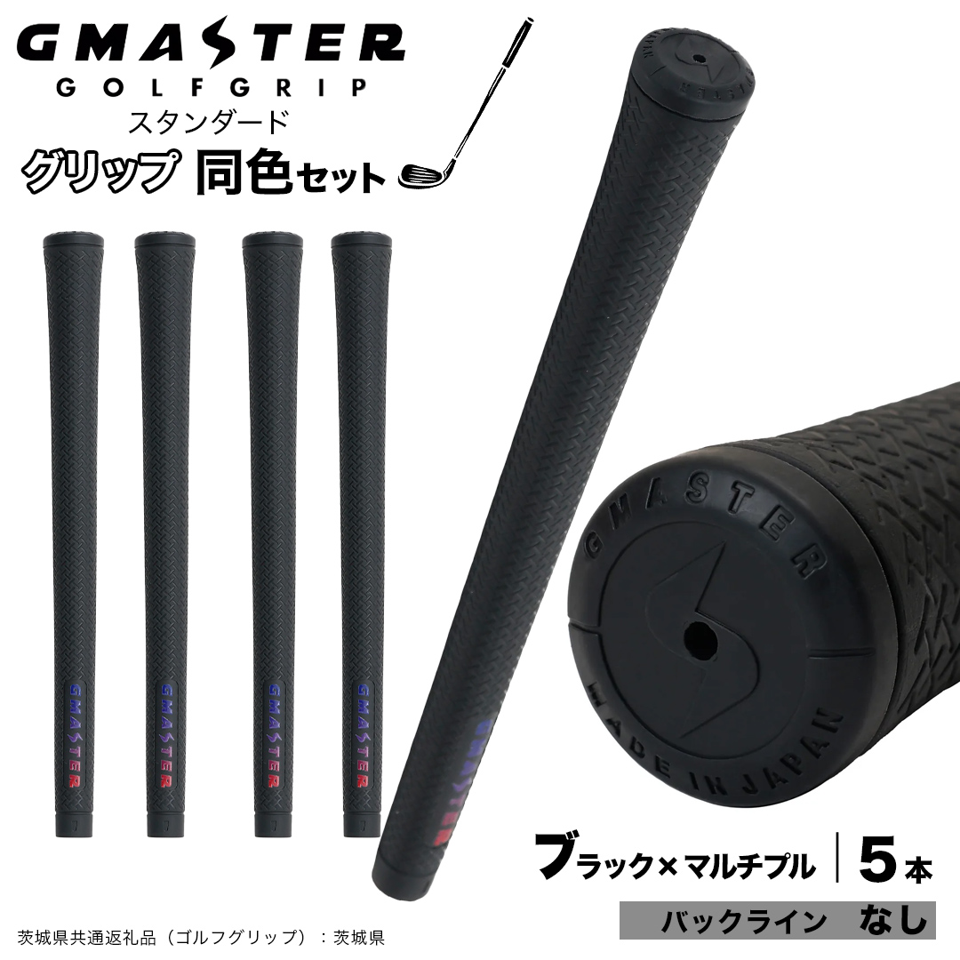 GMASTER GOLFGRIP ゴルフグリップ(スタンダード) 同色5本 バック