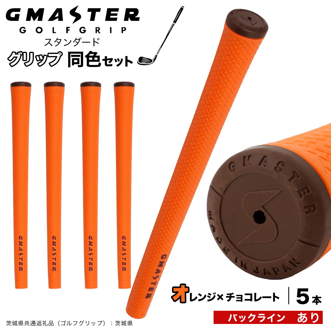 GMASTER GOLFGRIP ゴルフグリップ(スタンダード) 同色5本 バック