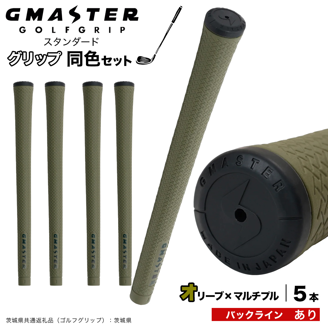 GMASTER GOLFGRIP ゴルフグリップ(スタンダード) 同色5本 バック