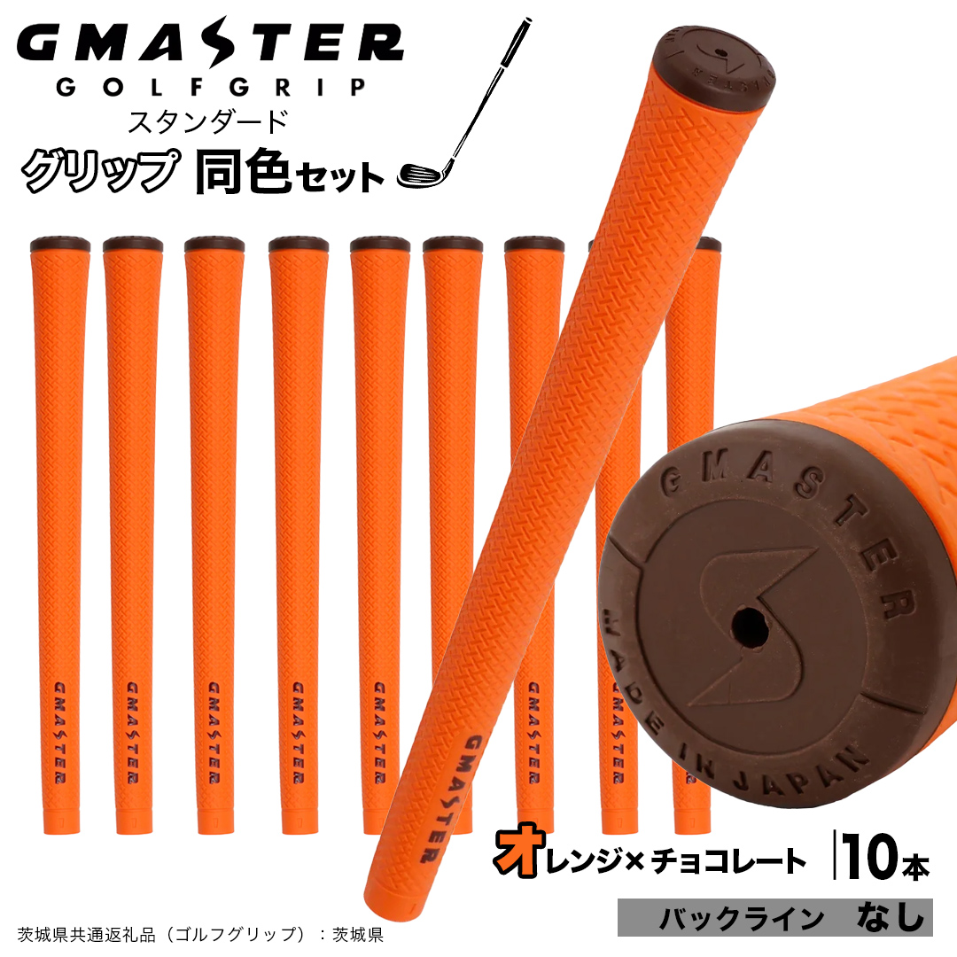 GMASTER GOLFGRIP ゴルフグリップ(スタンダード) 同色10本 バック