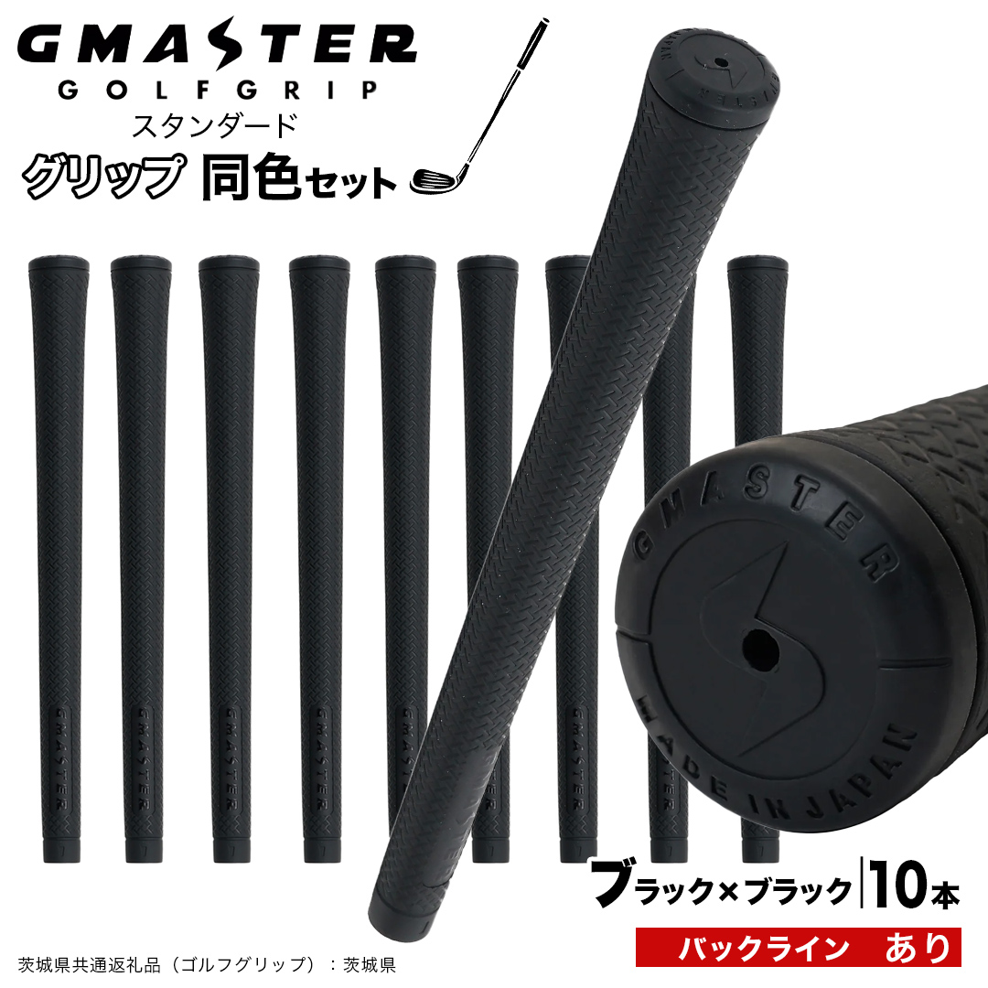 GMASTER GOLFGRIP ゴルフグリップ(スタンダード) 同色10本 バック