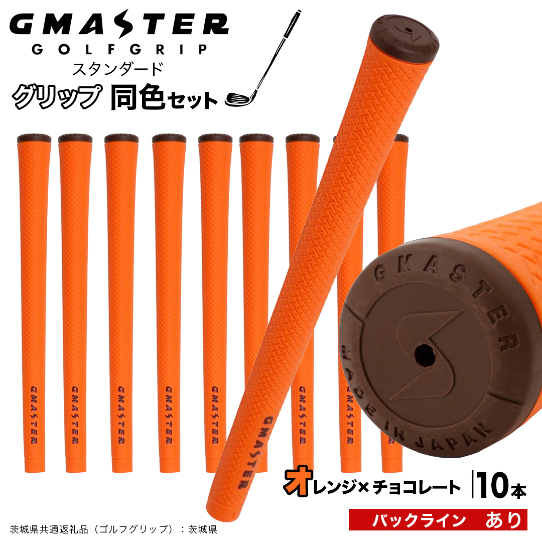 GMASTER GOLFGRIP ゴルフグリップ(スタンダード) 同色10本 バック