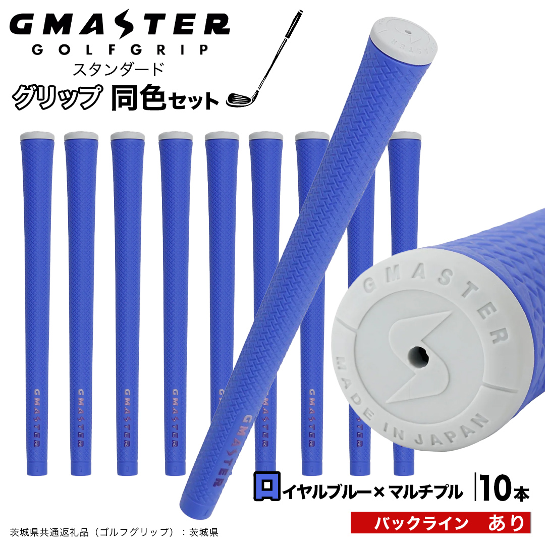 GMASTER GOLFGRIP ゴルフグリップ(スタンダード) 同色10本 バック