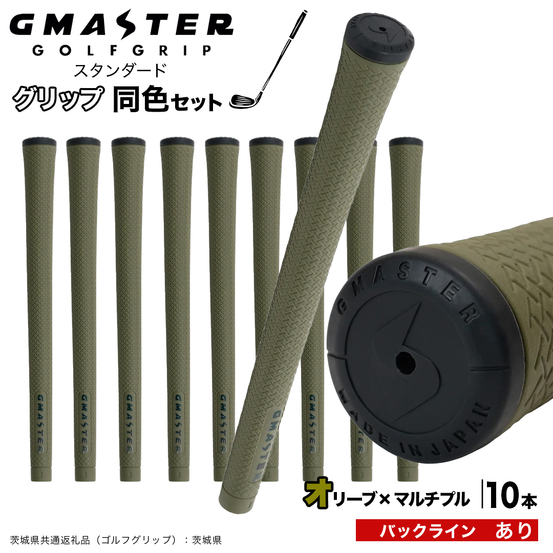 GMASTER GOLFGRIP ゴルフグリップ(スタンダード) 同色10本 バック