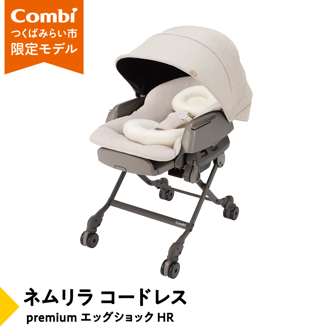 【コンビ】ネムリラ コードレス premium エッグショック HR（B