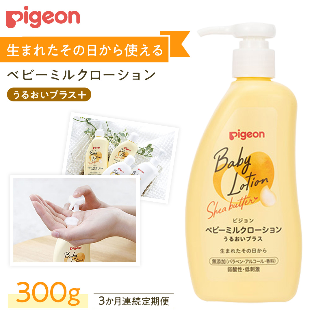 【 3か月連続 定期便 】 ベビー ミルクローション うるおい