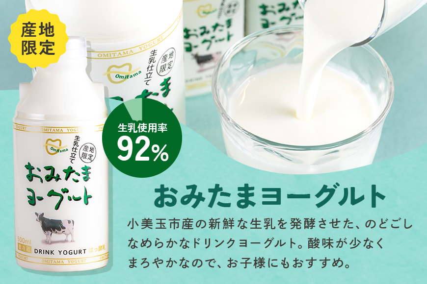 おみたまヨーグルトセット 1-L