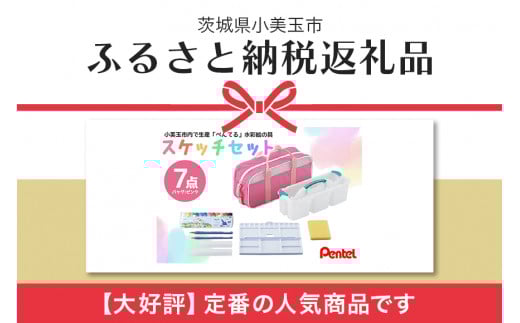 スケッチセット（バッグ小・ピンク） 33-D