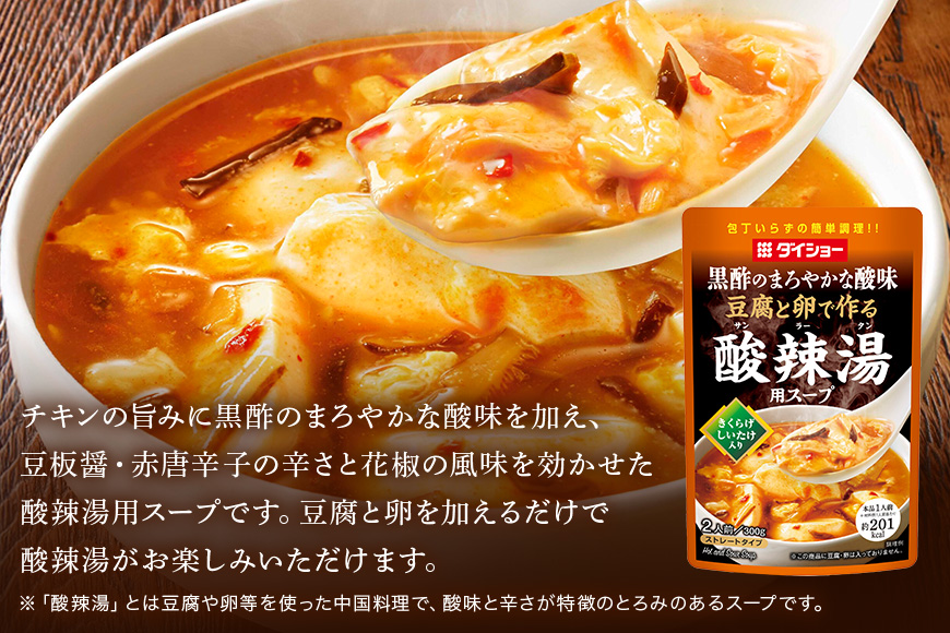 ダイショー 豆腐と卵で作る 酸辣湯用スープ 10個入り 47-CB