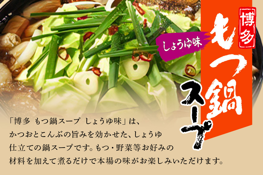 ダイショー 博多もつ鍋スープ みそ・しょうゆ 食べ比べセット 各4袋 47-CS