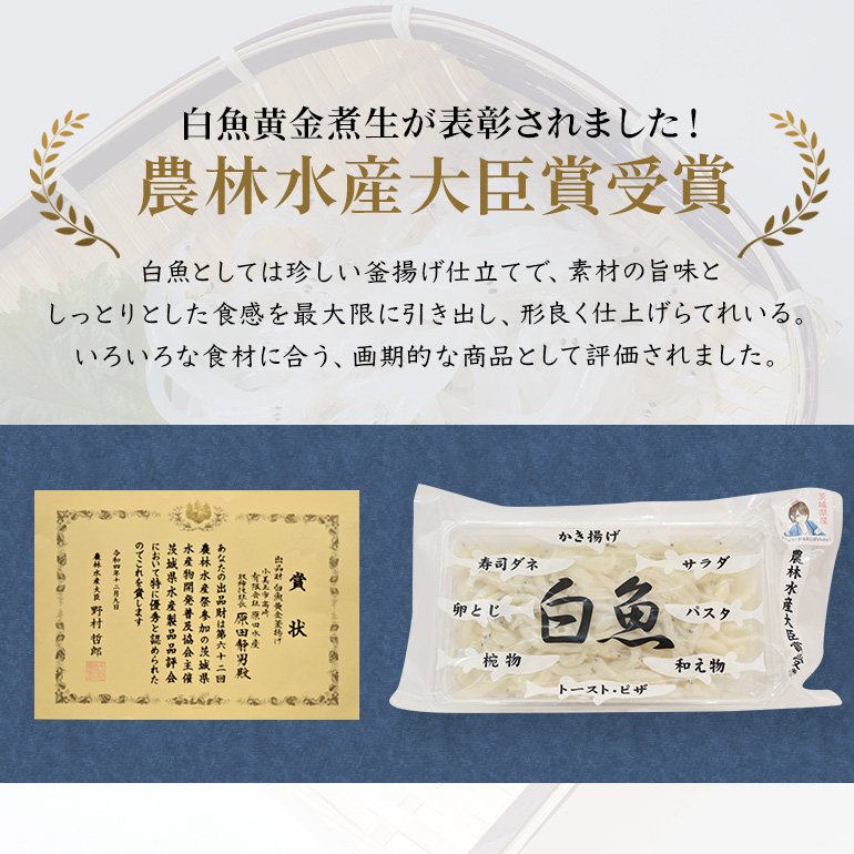 白魚黄金釜揚げ たっぷり4パックセット 白魚 釜揚げ パック セット 釜あげ しらうお 軍艦巻き サラダ かき揚げ パスタ 49-D