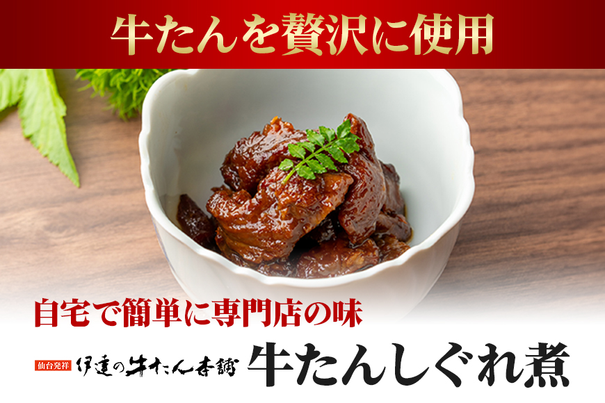 伊達の牛たん本舗 専門店の贅沢な牛テールスープ・牛たんしぐれ煮セット テールスープ 柚子 生姜 牛たん しぐれ煮 セット テール スープ 牛タン 牛 ゆず ユズ しょうが ショウガ 佃煮 本格 レトルト おにぎり お茶漬け 国産 茨城 80-F