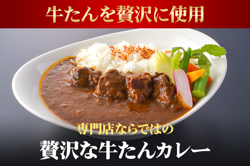 青葉亭 専門店の牛たんカレー・牛テールスープ・牛たんシチューセット 牛タンカレー テールスープ 牛タンシチュー セット 牛たん カレー テール スープ シチュー 牛タン 牛 本格 レトルト 国産 茨城 80-J