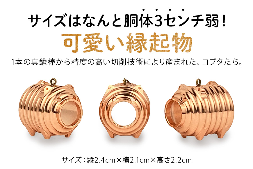 蚊取り線香型 銅豚 3個セット ストラップ付き キーホルダー ストラップ 紐 付き かわいい 蚊取り線香 銅 豚 ミニ 子 ぶた ブタ 可愛い 85-C