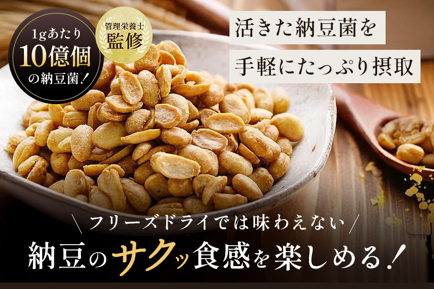 【管理栄養士監修】 乾燥納豆 ドライ納豆 国産大豆 干し納豆 納豆 【低温製法で納豆菌が生きている】 (100g, 3種類セット) 96-A