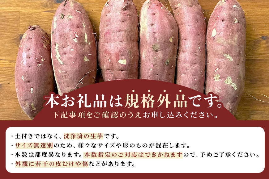 さつまいも 紅はるか 規格外品 5kg サツマイモ さつま芋 生芋 べにはるか 訳あり 国産 茨城県産 箱 直送 やきいも 焼いも 焼き芋 焼芋 おやつ スイーツ作り ケーキ作り スイートポテト 大学芋 大学いも 12-AW